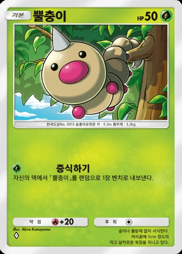 뿔충이